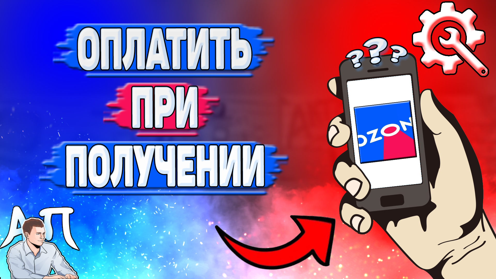 Активный Пользователь