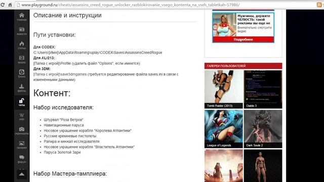 Как получить набор Uplay для Assassin's Creed Rogue смотреть онлайн