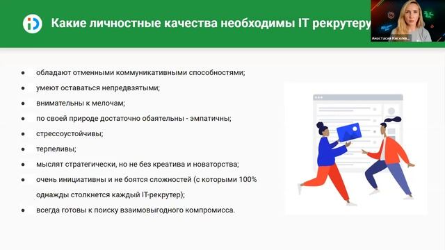 "Рекрутмент в IT" - Online лекция в Смарте смотреть онлайн