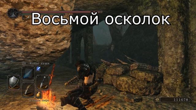 Все осколки фляги с эстусом в Dark Souls 2 смотреть онлайн