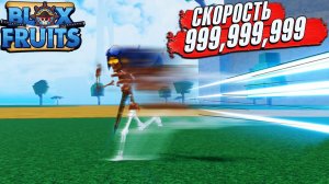 БЛОКС ФРУТС КАК ПОЛУЧИТЬ САМЫЙ БЫСТРЫЙ ПРЕДМЕТ - Шлем Пилота Blox Fruits Roblox