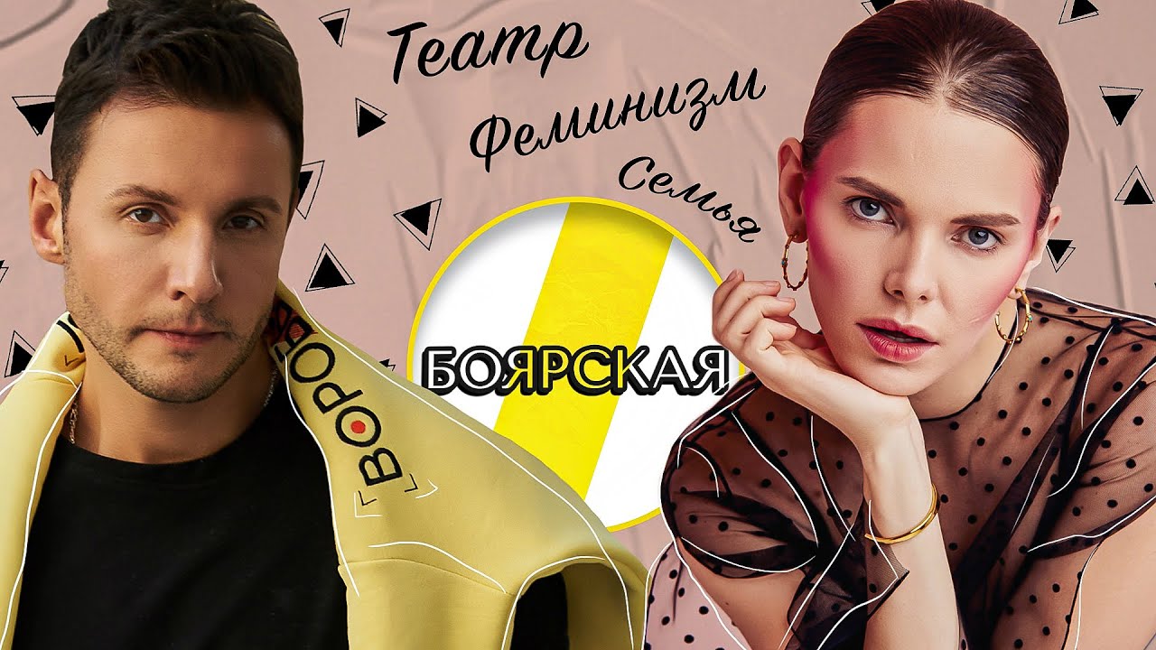 ЕЛИЗАВЕТА БОЯРСКАЯ ФЕМИНИЗМ, ОТЕЦ И ТЕАТР /// ЭМПАТИЯ МАНУЧИ смотреть онлайн