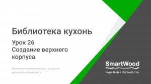 Урок 26. Создание базового верхнего корпуса