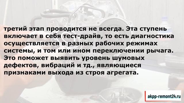 Механическая диагностика и обслуживание АКПП смотреть онлайн