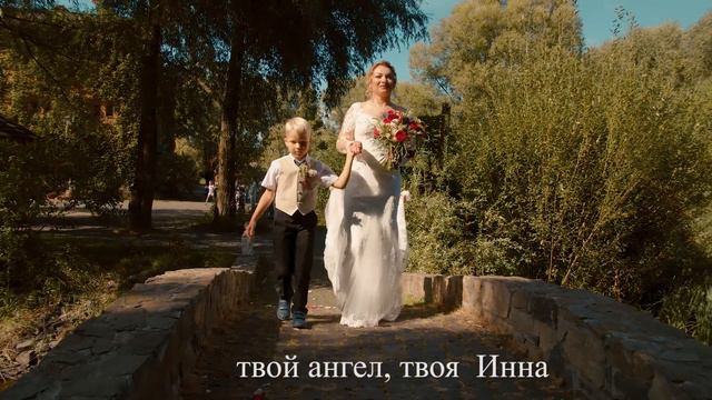 Свадьба Инны и Марка смотреть онлайн