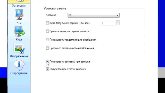 пример настроек в программе PrintScreen смотреть онлайн
