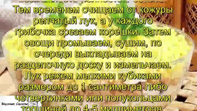 Салат Наслаждение с курицей смотреть онлайн