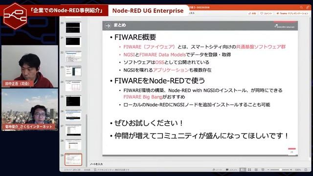 Node-RED UG Enterprise「企業でのNode-RED事例紹介 第2回」 смотреть онлайн
