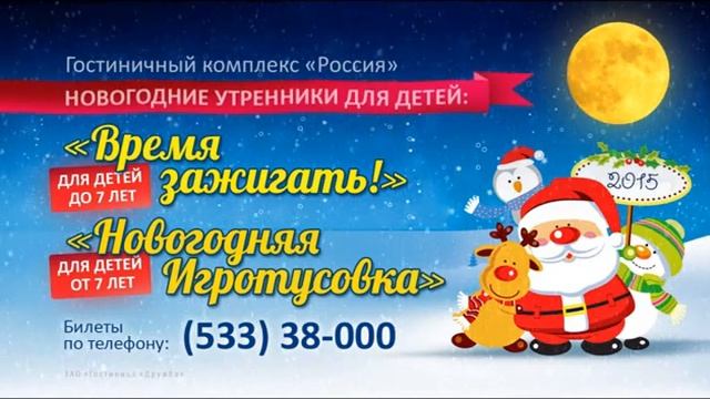 Новогодние утренники в гостинице РОССИЯ. 2015 смотреть онлайн
