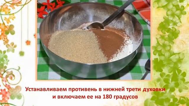 Как приготовить Шоколадный кекс смотреть онлайн