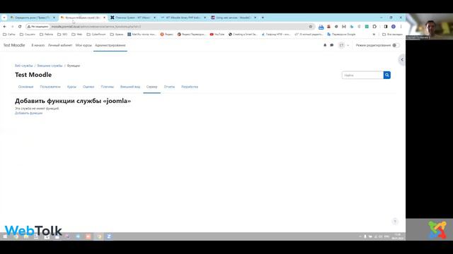 Инструкция по настройке веб-сервисов (REST API) Moodle и библиотека интеграции с Joomla 5 WT JMoodl смотреть онлайн