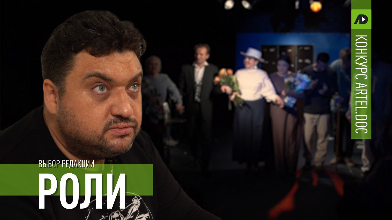 Роли смотреть онлайн