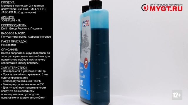 Моторное масло для 2-х тактных двигателей Luxe SAE F/M4 API TС JASO FD 1L 30098д02 #ANTON_MYGT смотреть онлайн