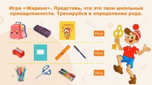 Занятия для дошкольников | Развитие речи | Тема: Школа. Школьные принадлежности