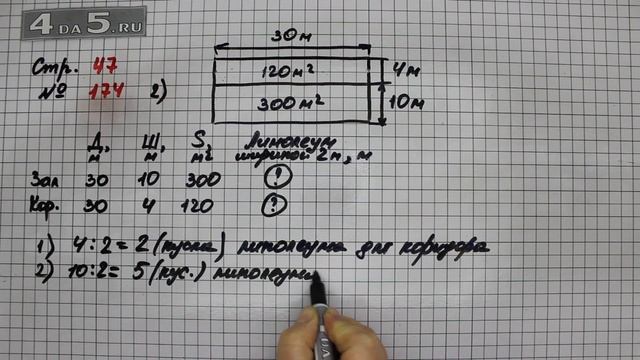 Страница 47 Задание 174 (Вариант 2) – Математика 4 класс Моро – Учебник Часть 2 смотреть онлайн