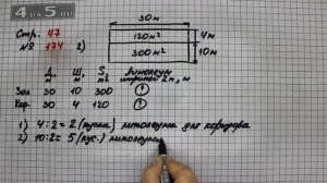 Страница 47 Задание 174 (Вариант 2) – Математика 4 класс Моро – Учебник Часть 2