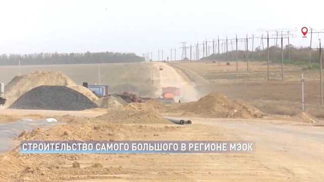 Строительство МЭОК в Мясниковском районе набирает обороты смотреть онлайн