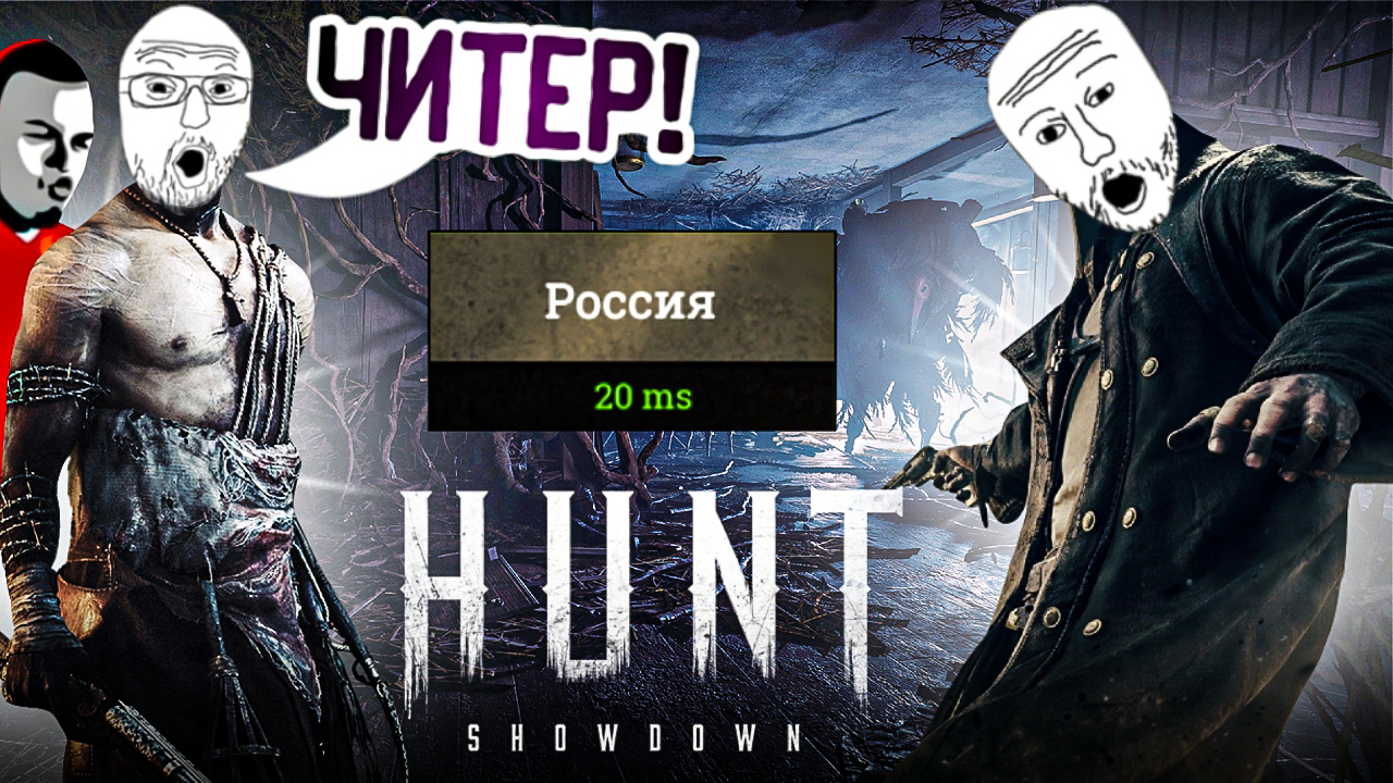ДОБРО ПОЖАЛОВАТЬ В РОССИЮ В HUNT SHOWDOWN / WELCOME TO RUSSIA / ХАНТ ШОУДАУН смотреть онлайн