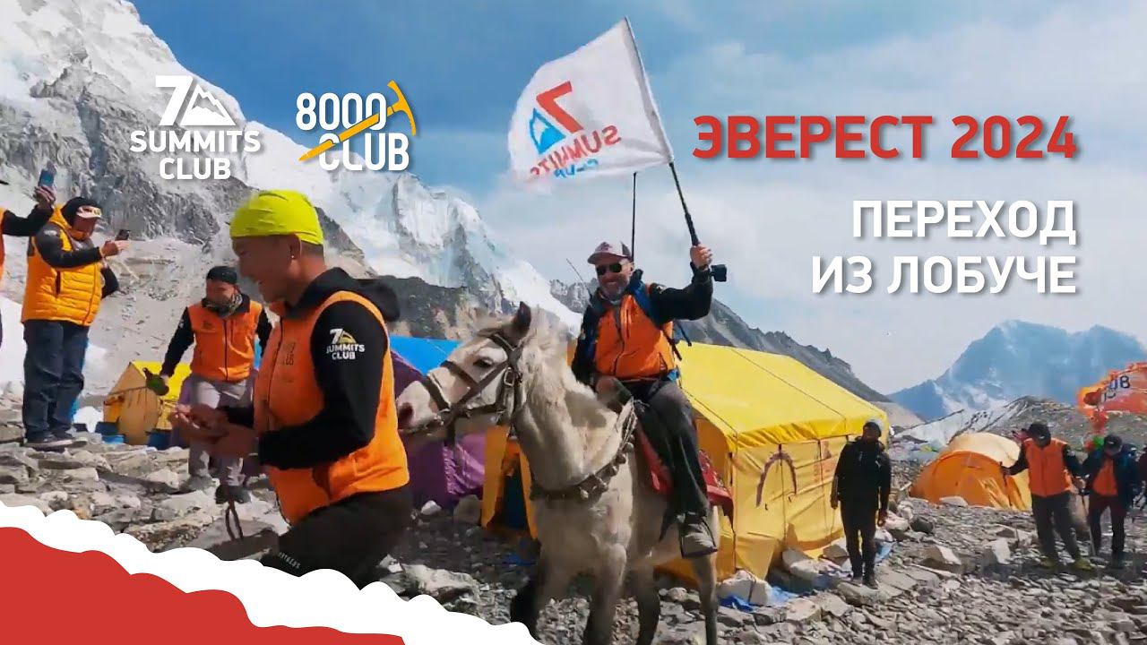 Эверест 24. День 8. Дневник экспедиции с Алексом Абрамовым. Переход в Базовый лагерь смотреть онлайн