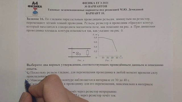 Задание 16. Вариант 10. Физика ЕГЭ 2021. Типовые экзаменационные варианты М.Ю. Демидовой Разбор ФИП смотреть онлайн