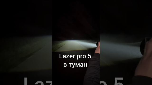 Светодиодные билед модули в птф Lazer Pro 5 в туман
