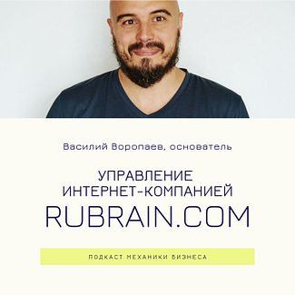 47 | Управление интернет-компанией - Rubrain.com смотреть онлайн