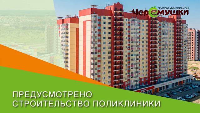 Черёмушки смотреть онлайн