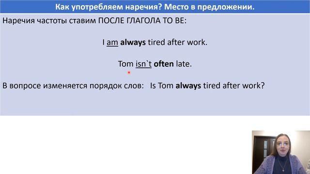 Наречия частотности. Adverbs Of Frequency