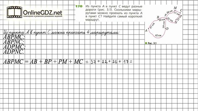 Задание №170 - ГДЗ по математике 5 класс (Дорофеев Г.В., Шарыгин И.Ф.) смотреть онлайн