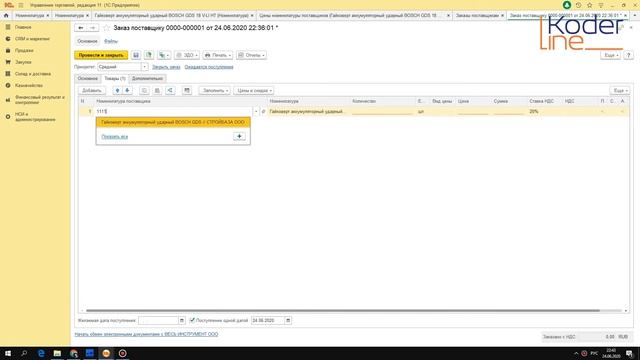 Ролик «Использование номенклатуры поставщиков в 1С:УТ/1C:КА/1C:ERP»