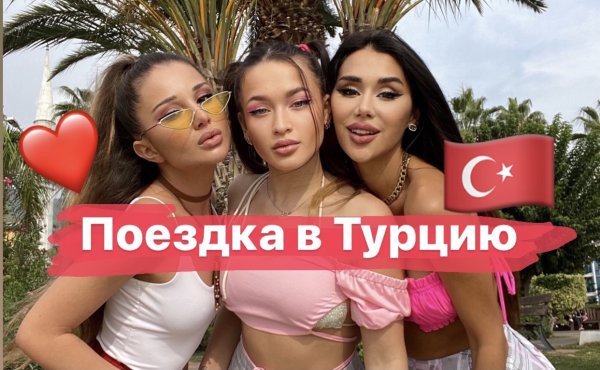 ПОЕЗДКА В ТУРЦИЮ / vlog ноябрь