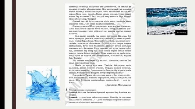 8-сынып, қазақ тілі, Су ресурстары смотреть онлайн