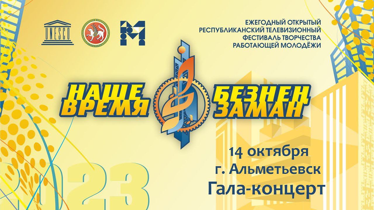 Зональный тур фестиваля 