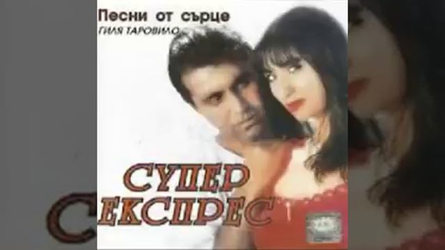 Ork.Super Ekspres i Sofi Marinova-Kangeri - YouTube смотреть онлайн