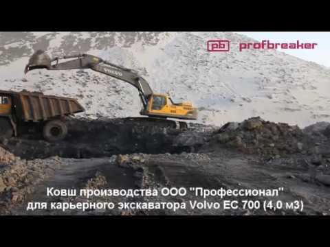 Ковш для карьерного экскаватора Volvo EC 700 "Часть 2" \ Bucket for excavator Volvo EC 700 "Part 2" смотреть онлайн