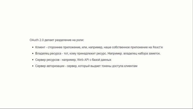 Аутентификация и авторизация - OAuth, OIDC, IdentityServer