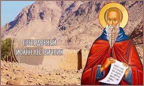Житие Иоанна Лествичника