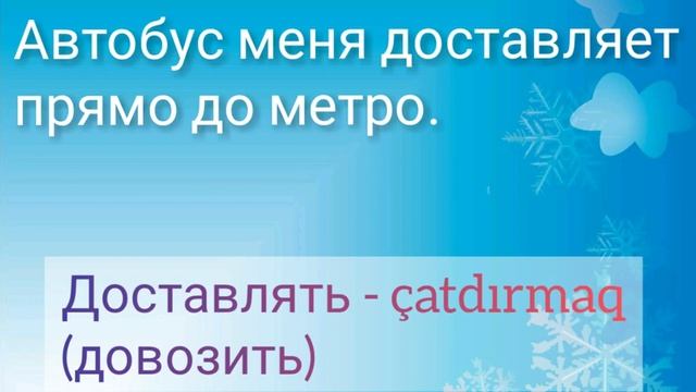Азербайджанские падежи. Повторение. Практический текст.(с 1 по 12 уроки). смотреть онлайн