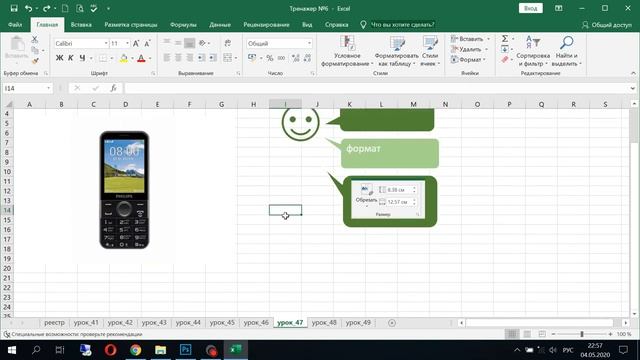 47 урок EXCEL из 70. Как обрезать вставляемый рисунок. Школа Елены Хохловой. смотреть онлайн