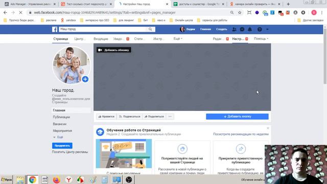 Как открыть доступ на бизнес страницу Facebook смотреть онлайн