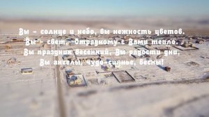 8 марта /поздравление соседок