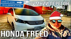 УЕХАЛ ОДИН ЗА МАШИНОЙ I ВСТРЕТИЛ ПОДПИСЧИКОВ I ПЕРЕГОН ВЛАДИВОСТОК - ОМСК