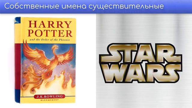 Нарицательные и собственные существительные смотреть онлайн