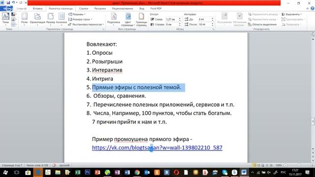 День 1. Приглашение в группу. Контент.