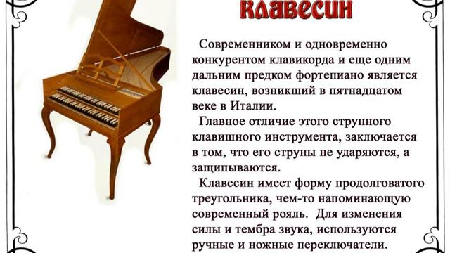 Из истории фортепиано смотреть онлайн