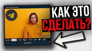 КАК СОЗДАТЬ КРАСИВЫЙ ПОСТ В TELEGRAM ? КАК НАКРУТИТЬ РЕАКЦИИ В TELEGRAM?