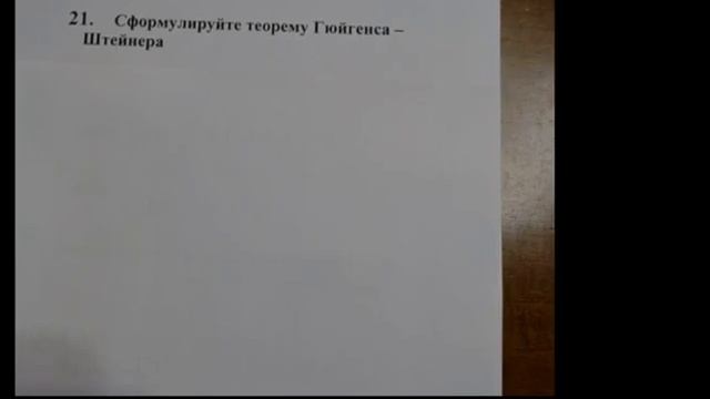 Контрольные вопросы к экзамену и ответы на них. Классическая механика. Лекция №16 смотреть онлайн