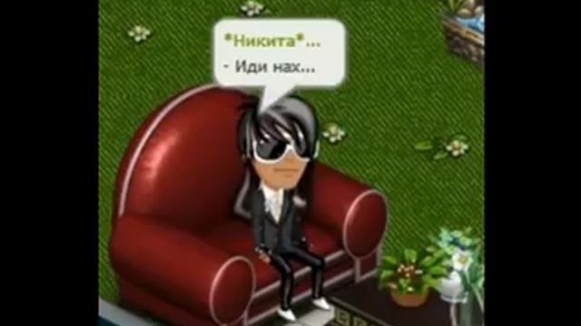 Дорогой, где ты был?