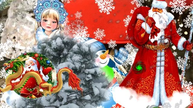 С Новым Годом. Счастливого Нового Года !!! смотреть онлайн