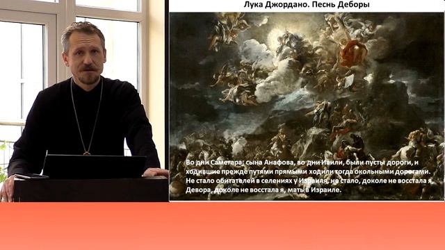 Пророчица Девора: библейский феминизм. Георгий Урбанович. #7.4